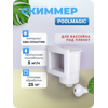 ������� ��� ������� ��������� Poolmagic Standard