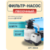 ������-����� Intex 6 ���.�/���, ���. 26646/28646/56686