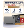 �������� ����� ��� �������� Poolmagic CP 130 LS (��������)